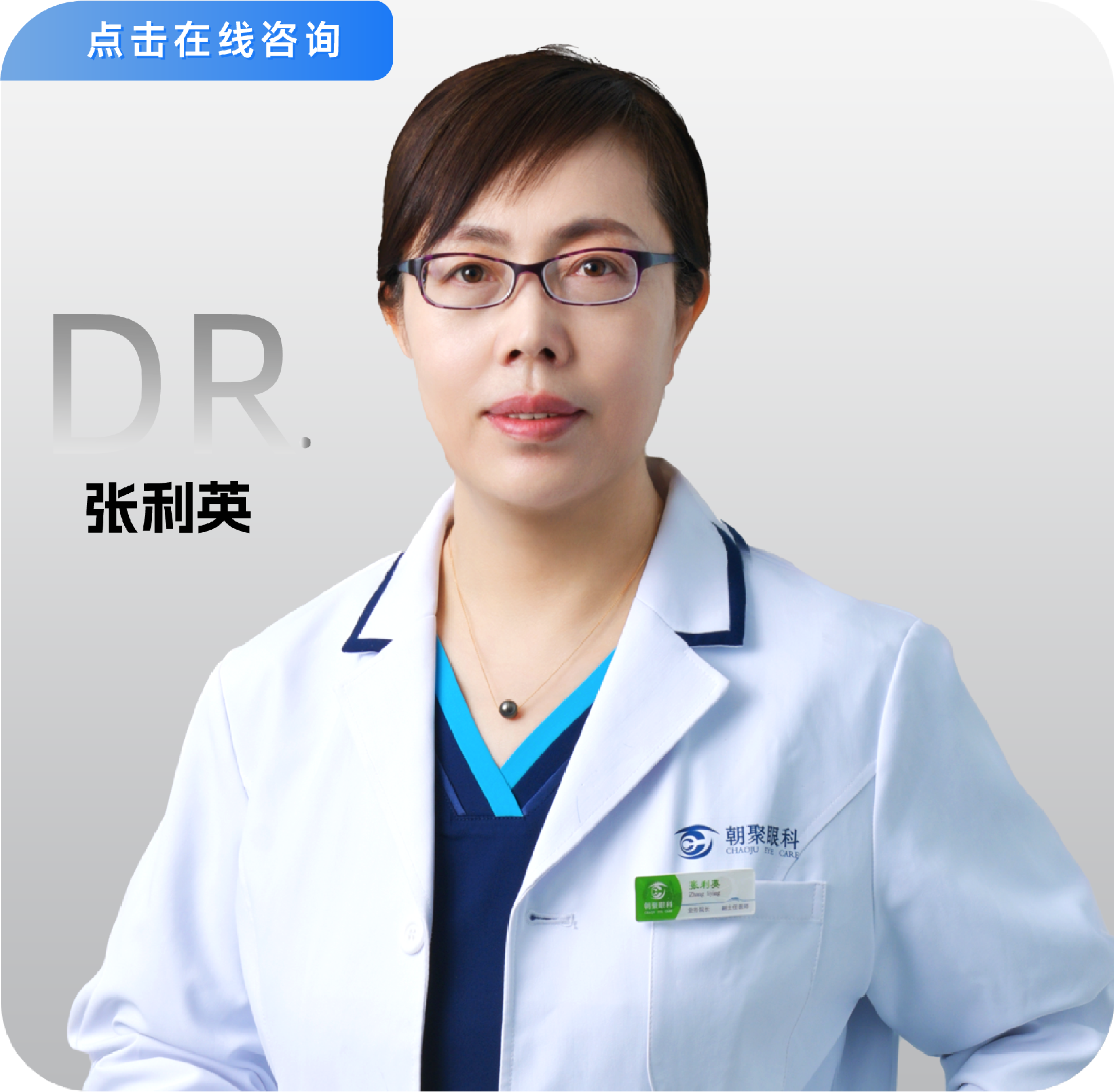 醫(yī)生照片更新1_畫(huà)板 1 副本 25.png