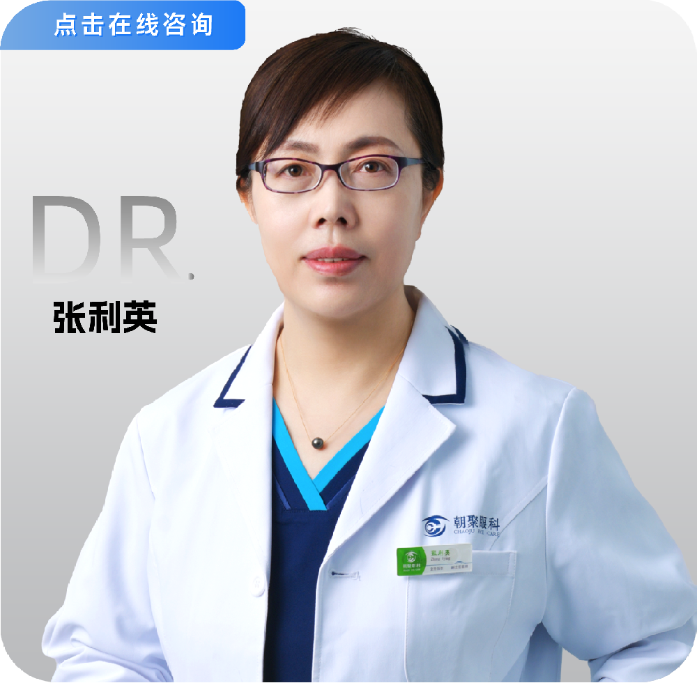 副主任醫(yī)師-白內(nèi)障、近視防控、斜弱視-張利英