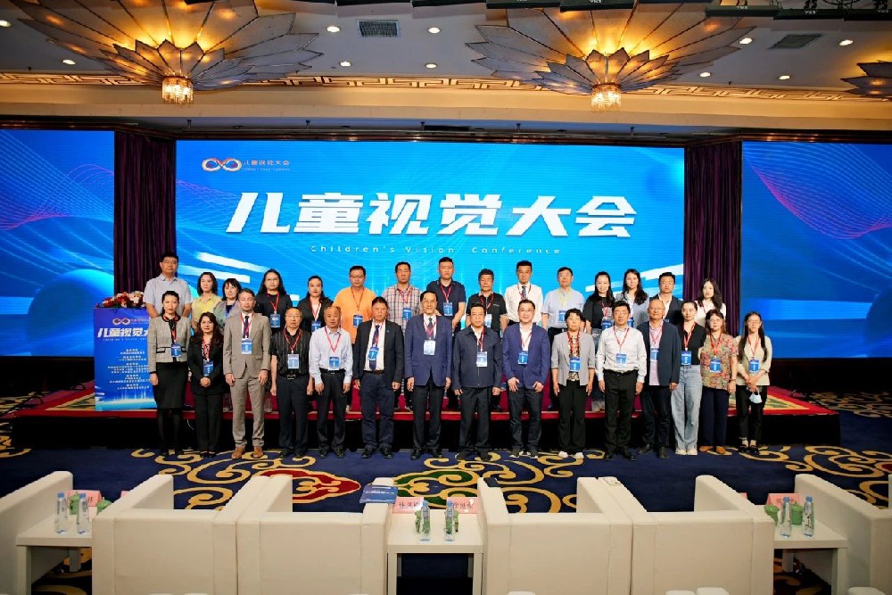 2024兒童視覺大會(huì).jpg